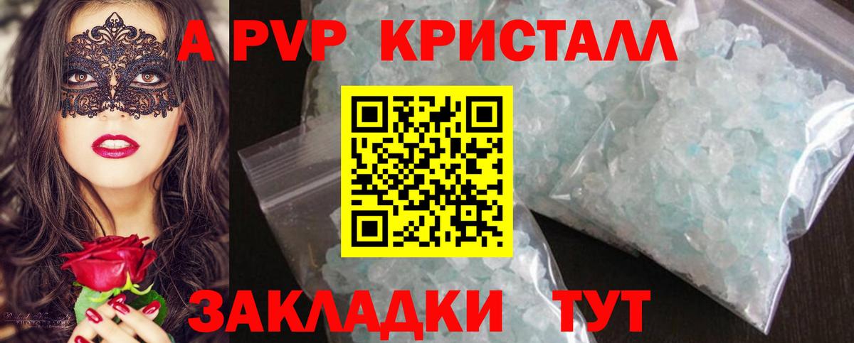 Альфа ПВП крисы CK  A PVP VHQ  купить закладку  Вход с VPN  Лысьва 