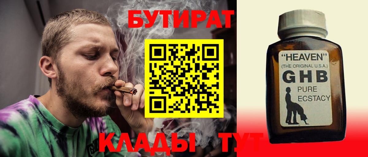 Лысьва  Бутират 1.4BDO  Вход с VPN 