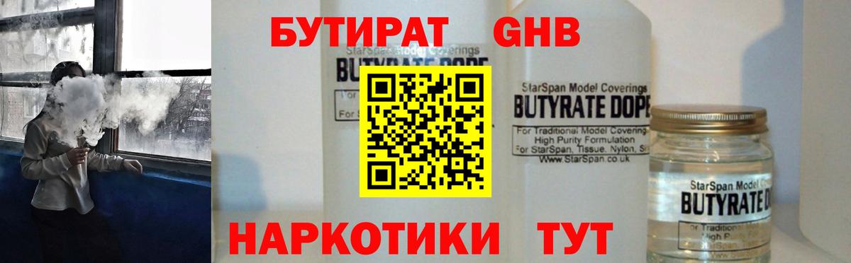 БУТИРАТ оксибутират Лысьва