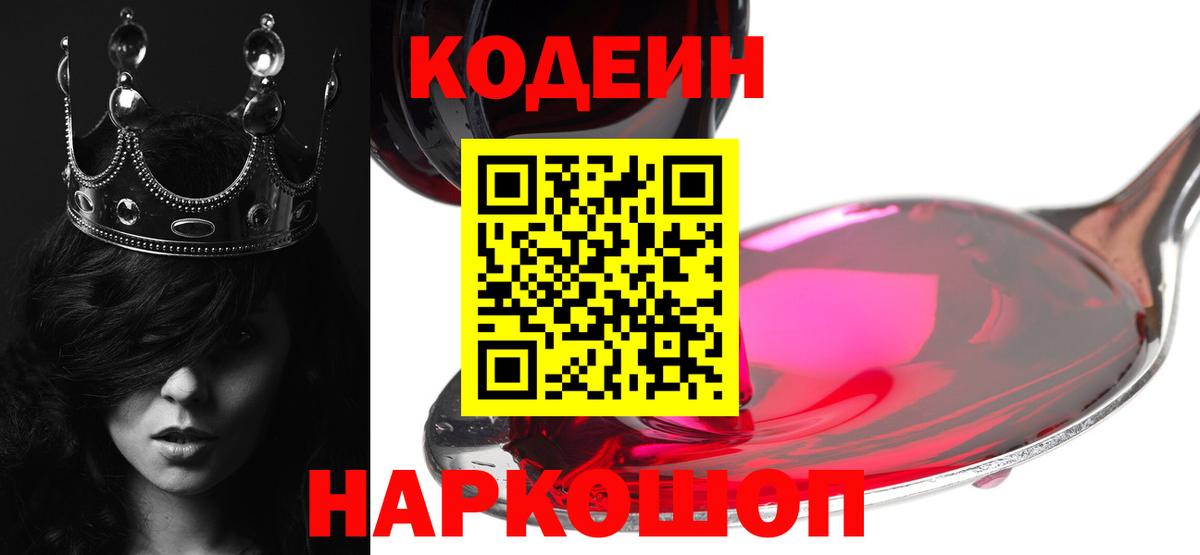 Кодеиновый сироп Lean напиток Lean (лин)  Кодеин напиток Lean (лин)  Лысьва  Вход с VPN 