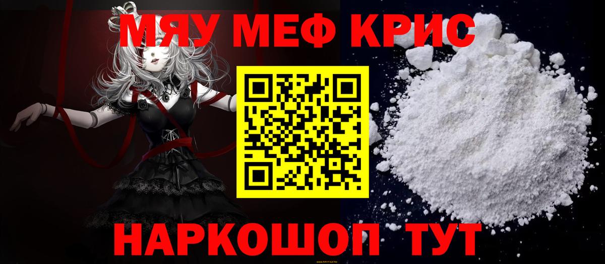 МЕФ  МЯУ-МЯУ mephedrone  Вход с VPN  Мефедрон мука  Лысьва 